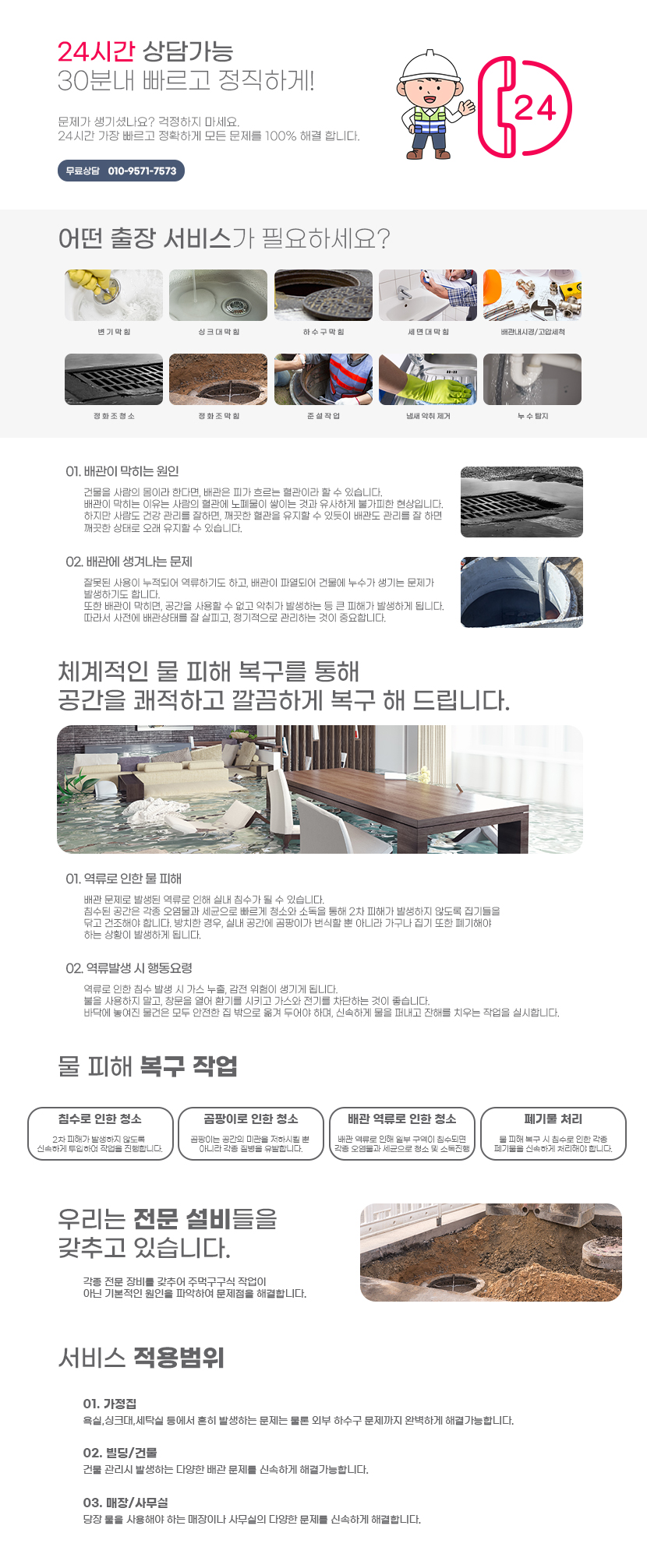 행주동하수구업체