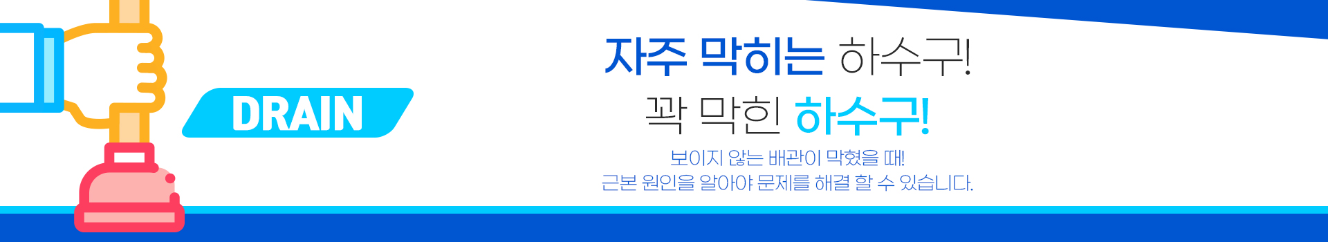 하수구막힘 PC 비주얼 0